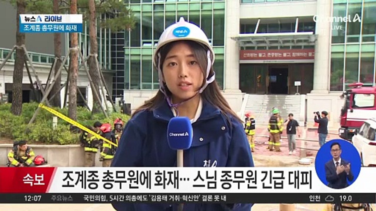 서울 조계사 건물서 화재…문화재 외부로 반출