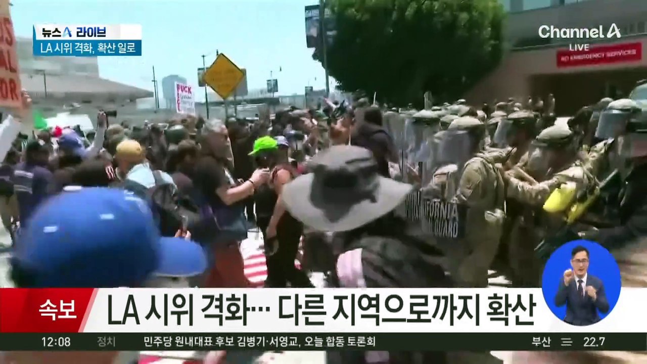 LA선 나흘 째 시위…샌프란시스코 등으로 번져