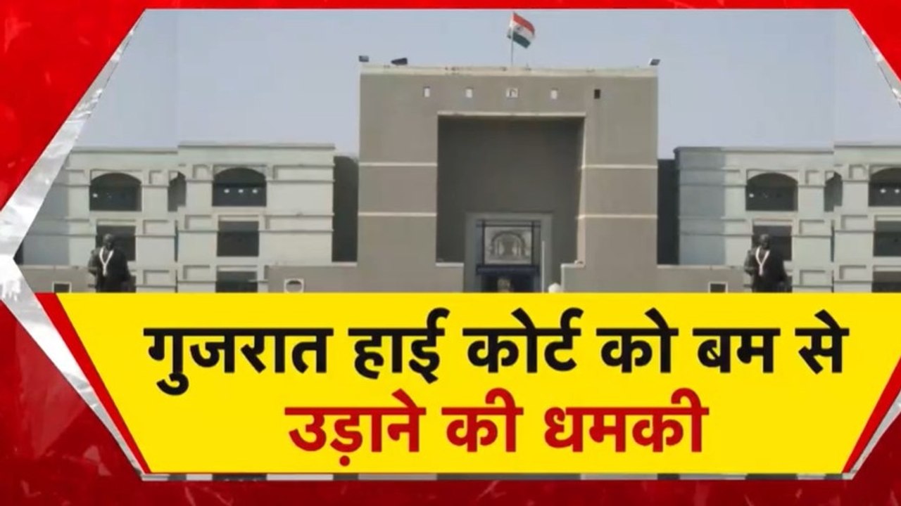 हाईकोर्ट को किसने भेजा धमकी भरी ई-मेल? देखें गु...
