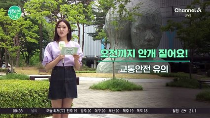 [날씨] 오전까지 안개 짙어 안전운전 필요