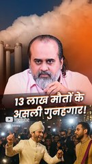 13 लाख मौतों के असली गुनहगार! || आचार्य प्रशांत