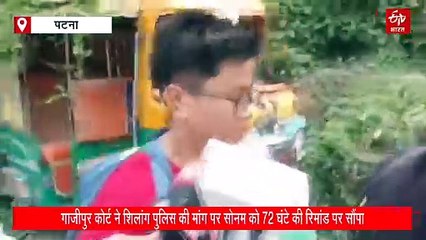 सोनम को ट्रांजिट रिमांड पर लेकर पटना पहुंची मेघालय पुलिस, अब खुलेगा राजा रघुवंशी के कत्ल का राज!