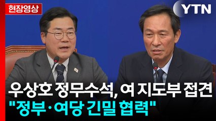 [현장영상+] 박찬대 "민주당 예방에 환영'...우상호 "박찬대 대행 리더십에 감동" / YTN