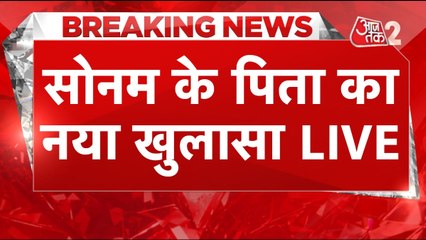 सोनम ने राज के लिए करवा दिया पति का कत्ल, देखें बड़े खुलासे