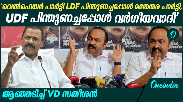 ഓന്ത് മാറുന്നത് പോലുള്ള മാറ്റം ജനം തിരിച്ചറിയും: VD സതീശൻ | VD Satheesan On CPIM Statement