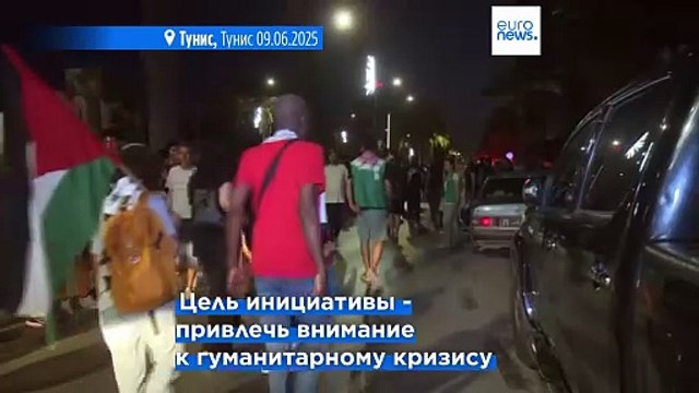 Сухопутный караван отправился в сектор Газа из Туниса в знак протеста против израильской блокады