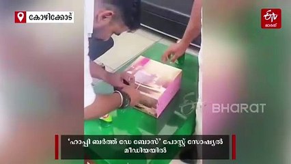 'ഹാപ്പി ബർത്ത് ഡേ ബോസ്'; പ്രതിപക്ഷ യുവജന സംഘടനകളുടെ നേതൃത്വത്തില്‍ സ്റ്റേഷനുള്ളില്‍ ഇന്‍സ്‌പെക്‌ടറുടെ ജന്മദിനാഘോഷം, വിവാദം