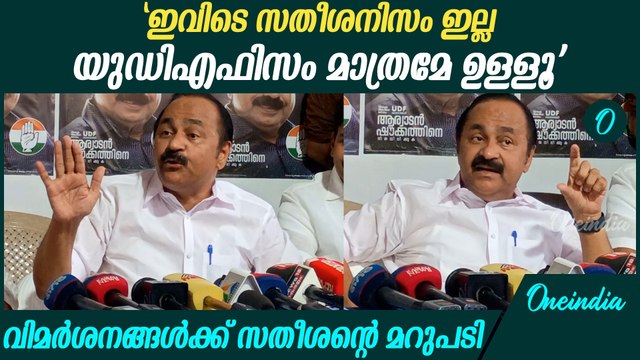 PV അൻവർ എന്തിനാണ് രാജിവെച്ചത്, UDF വോട്ടുകൾ ഞങ്ങൾക്ക് കിട്ടും VD Satheesan On PV Anvar