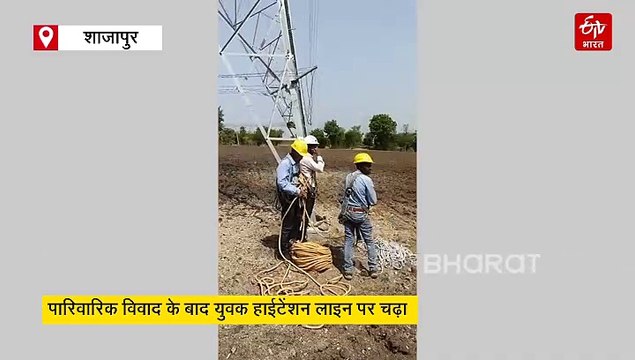 शाजापुर में युवक का हाईवोल्टेज ड्रामा, हाईटेंशन लाइन के टावर पर चढ़ा