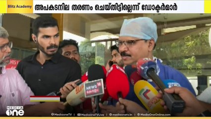 കപ്പൽ അപകടത്തിൽ രക്ഷപ്പെട്ടവർ മംഗളൂരുവിൽ ചികിത്സയിൽ: അപകടനില തരണം ചെയ്യാതെ രണ്ട് പേർ