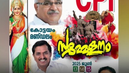 CPI കോട്ടയം മണ്ഡലം സമ്മേളന പോസ്റ്ററിൽ ഭാരതാംബയുടെ ചിത്രം ഉൾപ്പെടതിൽ വിവാദം