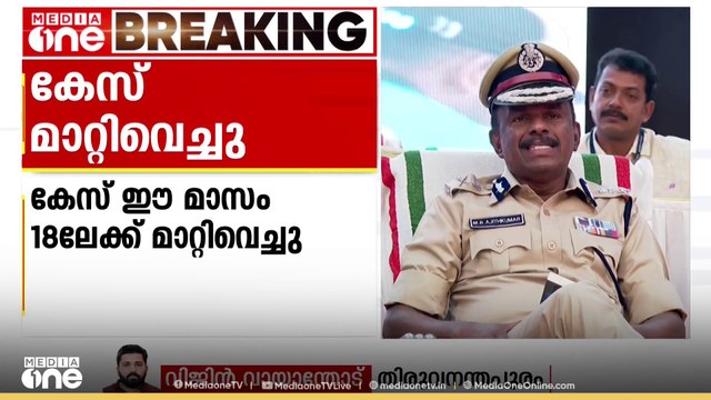 ADGP എം.ആർ അജിത് കുമാറിനെതിരായ വിജിലൻസ് കേസ്: വാദം ഈ മാസം 18ലേക്ക് മാറ്റി