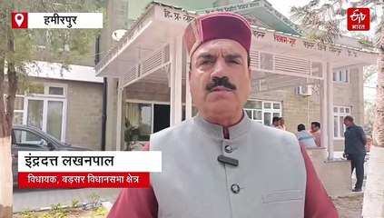सीएम सुक्खू का बड़सर दौरा रद्द होने पर विधायक इंद्रदत्त लखनपाल का कटाक्ष, "ठेकेदारों की देनदारियों के कारण किया कैंसिल"