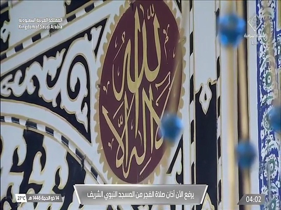 أذان الفجر للمؤذن مهدي بري الثلاثاء ١٤ ذو الحجة ١٤٤٦ هـ - 14 ذوالحجة 1446هـ