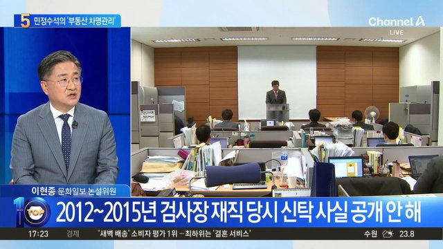 오광수 민정수석, 부동산 차명 관리 의혹