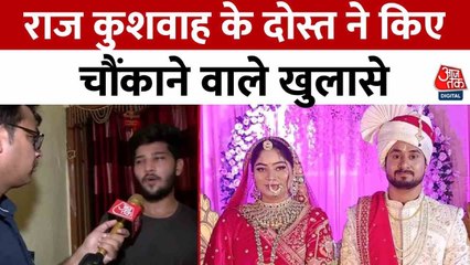 'सोनम को दीदी बोलता था राज, राखी भी बंधवाता...', देखें दोस्त का दावा