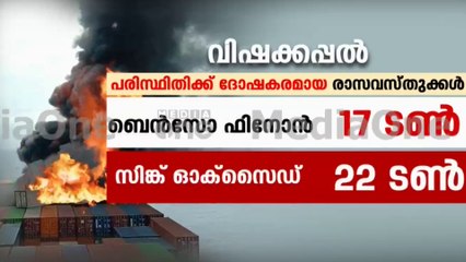 തീപിടിത്തതിന് പിന്നാലെ കടലിലേക്ക് ചെരിയാൻ തുടങ്ങി കപ്പൽ... നിലവിൽ 10 ഡിഗ്രി ചെരിഞ്ഞു