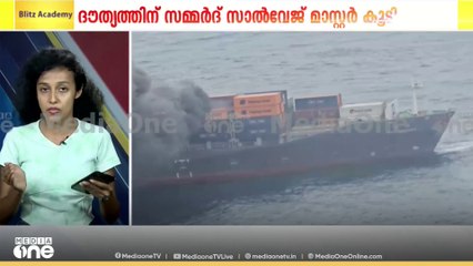 തീപിടിത്തതിന് പിന്നാലെ കടലിലേക്ക് ചെരിയാൻ തുടങ്ങി കപ്പൽ... നിലവിൽ 10 ഡിഗ്രി ചെരിഞ്ഞു