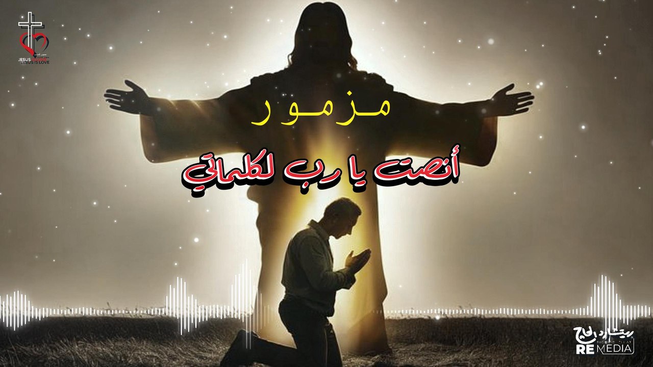مزمور انصت يارب لكلماتي الشماس سامح عطا