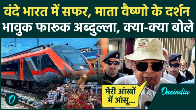 Farooq Abdullah ने बताया Vande Bharat का सफर, Vaishno Devi के दर्शन कर हुए भावुक | Jammu Kashmir