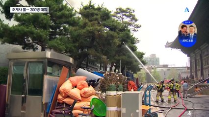 조계사 국제회의장 큰불…문화재 8점 긴급 이송