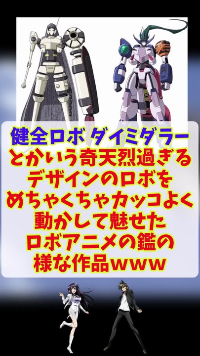 健全ロボ ダイミダラーとかいう奇天烈過ぎるデザインのロボをめちゃくちゃカッコよく動かして魅せた...