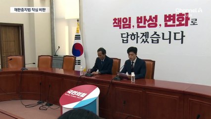 김용태, 재판중지법 작심 비판…우상호 “여과 없이 전달”