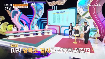 작은 혈관들은 당독소 막혔다!? 충격적인 유민상&황보라의 당독소 검사 결과