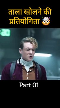 Lock Picking Competition _ Movie Explained #shorts #movies #shortsfeed #short