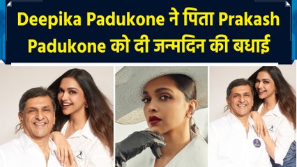 Deepika Padukone ने पिता Prakash Padukone को दी जन्मदिन की बधाई