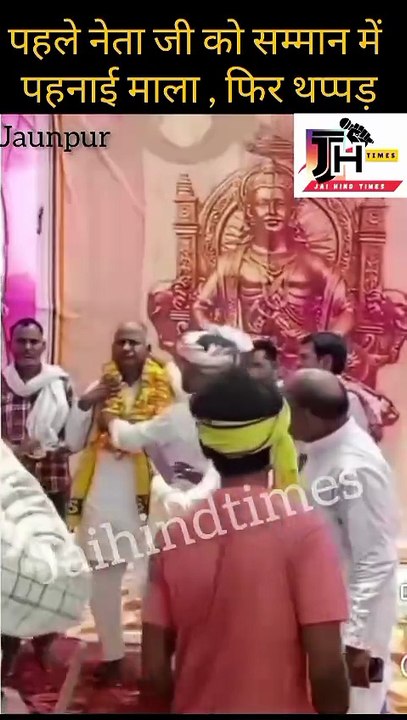 पहले नेता जी को सम्मान में पहनाई माला , फिर थप्पड़ों से मुंह किया काला मामला जौनपुर के जाफराबाद थाना क्षेत्र का