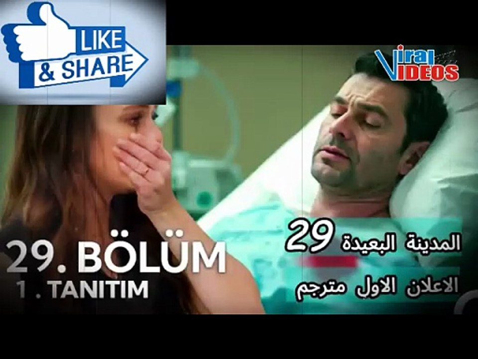 بداية موسم غير متوقعة تهزّ القصر | المدينة البعيدة الحلقة 29 إعلان وتحليل