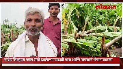 पावसाने आणले शेतकऱ्यांच्या डोळ्यात पाणी