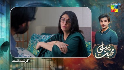 Pehli Mohabbat - Last Ep 66 - FINAL - 10th Jun 2025 -[ Noreen Gulwani & Ibrahim Ali Alavi ]- HUM TV