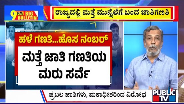 Big Bulletin With HR Ranganath | High Command Directs Karnataka To Conduct Fresh Caste Survey | June 10, 2025