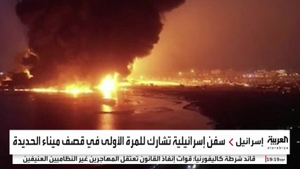 لماذا استخدمت إسرائيل قدراتها البحرية في قصف ميناء الحديدة؟