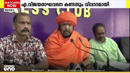 അഖില ഭാരത ഹിന്ദു മഹാസഭ LDFന് പിന്തുണ പ്രഖ്യാപിച്ചതും A വിജയരാഘവനെ കണ്ടതും വിവാദത്തിൽ
