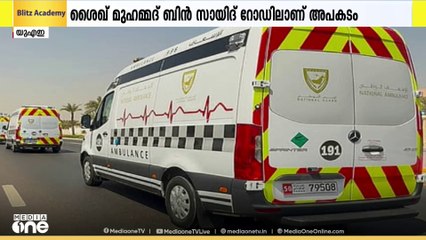 UAEയിൽ സ്കൂൾ ബസ്സുകൾ കൂട്ടിയിടിച്ച് 13 വിദ്യാർഥികൾക്കും ഒരു അധ്യാപികയ്ക്കും പരിക്ക്