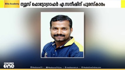 കേരള പ്രസ് ക്ലബ്ബ് കുവൈത്തിന്റെ ഗഫൂർ മൂടാടി മെമ്മോറിയൽ പ്രസ് ഫോട്ടോ അവാർഡ് A സനീഷിന്