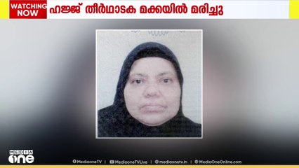 ഹൃദയാഘാതം: മലയാളി ഹജ്ജ് തീർഥാടക മക്കയിൽ മരിച്ചു