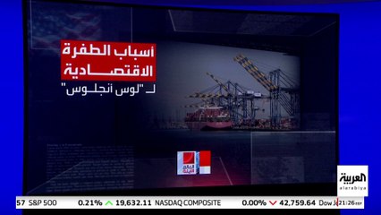 المهاجرون سر ازدهار صناعات التكنولوجيا والسيارات في لوس أنجلوس