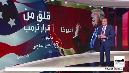 ترمب يعزز خيارات الحسم الأمني أمام احتجاجات لوس أنجلوس