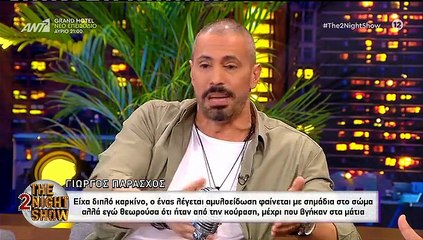 Καθηλώνει  ο Παράσχος: «Όταν έμαθα ότι έχω καρκίνο, έριξα το κλάμα της ζωής μου. Ξέσπασα»
