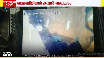 കൊച്ചി പുറംകടലില്‍ മുങ്ങിയ ലൈബീരിയന്‍ കപ്പലില്‍ നിന്നുള്ള ഇന്ധന ചോർച്ച തടയാനുള്ള പരിശ്രമം തുടരുന്നു