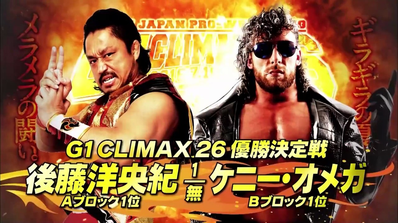 Kenny Omega vs. Hirooki Goto: NJPW G1 Climax 26 FINAL (8/14/2016)
