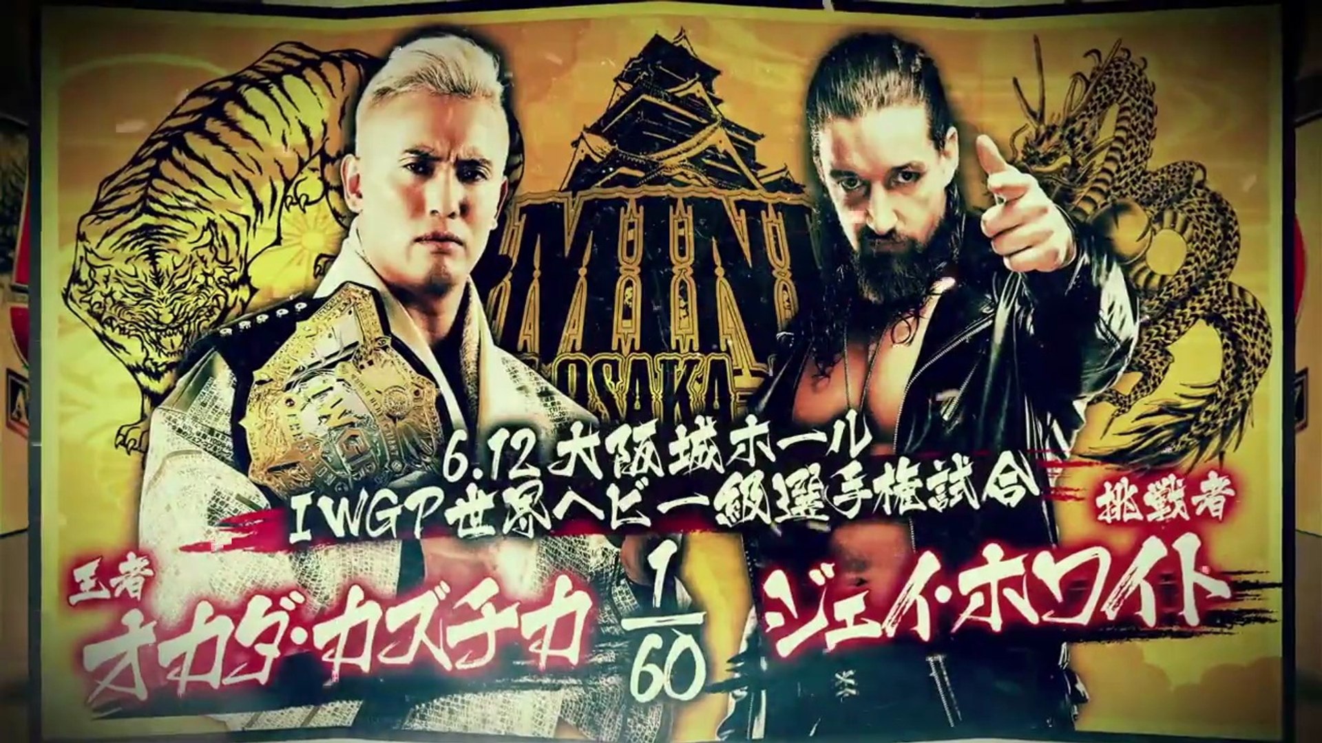 Kazuchika Okada vs. Jay White - IWGP WORLD HEAVYWEIGHT