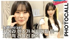 노제(no:ze), 카메라 렌즈가 녹아버릴 듯…노제, 볼콕 포즈로 보여준 치명적 러블리 매력(‘레이브’ 포토월) [TOP영상]