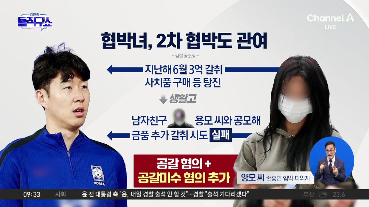 [핫2]손흥민 ‘협박녀’, 다른 남성에게 먼저 임신 주장
