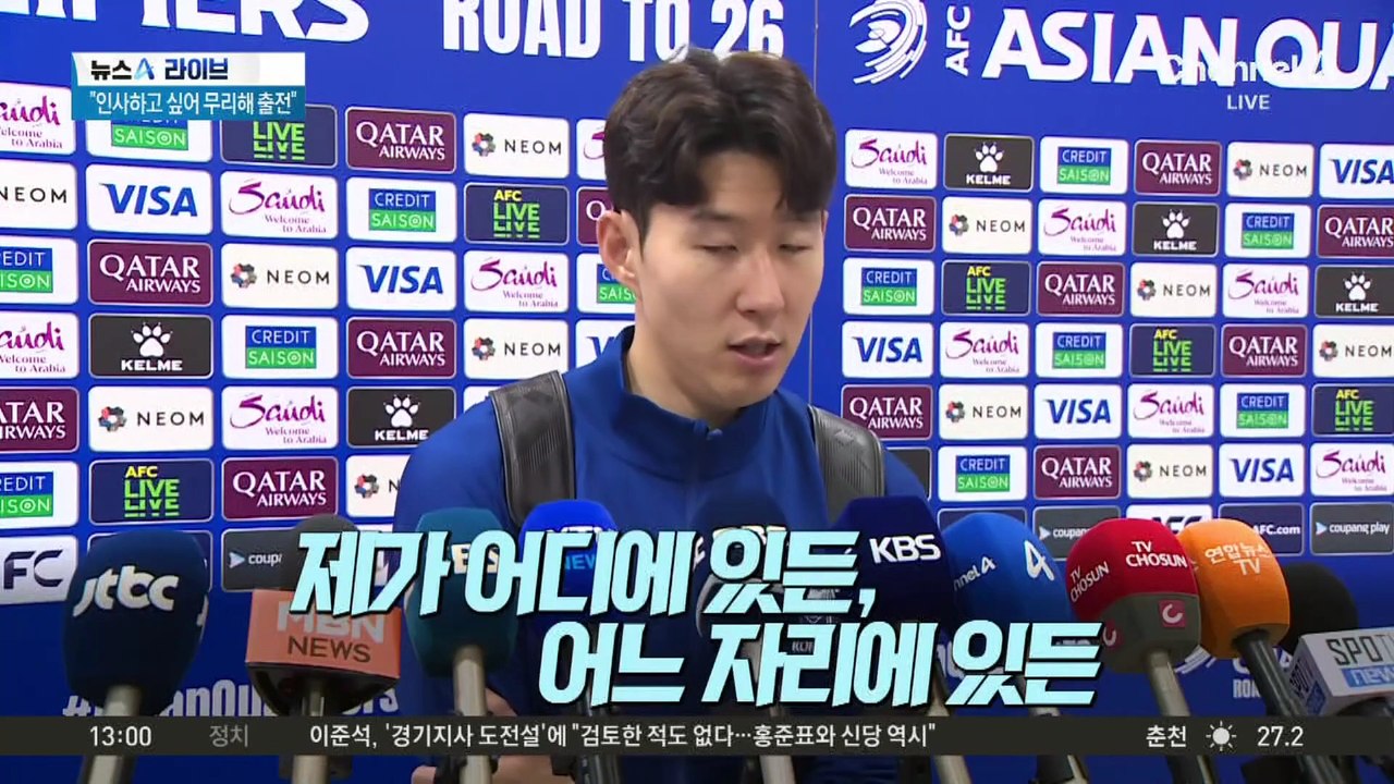 토트넘 입단 10년…손흥민, 사우디 이적설?
