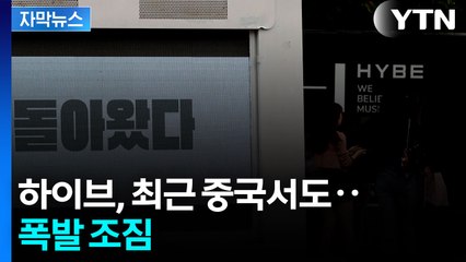 [자막뉴스] 완전체 복귀는 언제?...어마어마한 경제 효과 / YTN